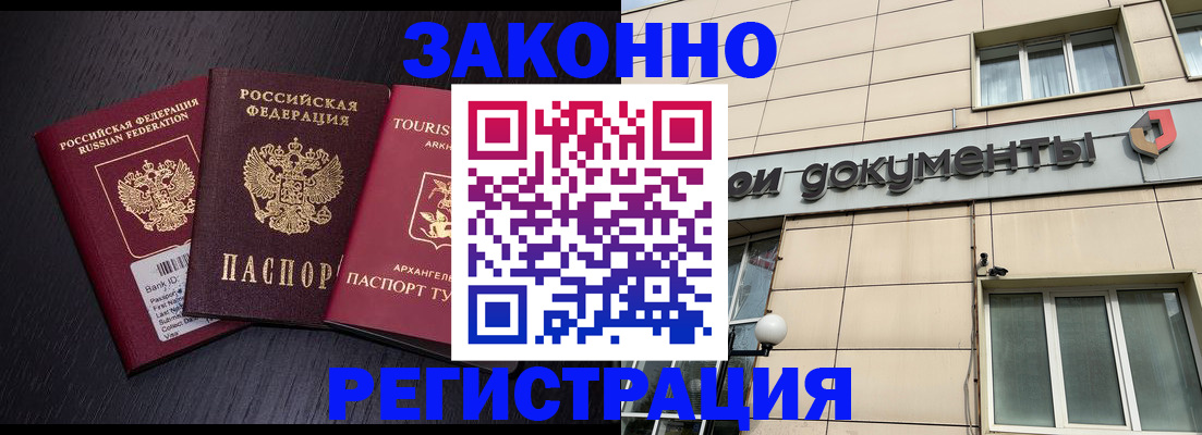 прописка законно в Дятьково